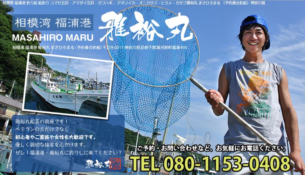 船釣り初心者がアマダイを釣りにいってみた 真鶴福浦港雅裕丸 Oretsuri 俺釣