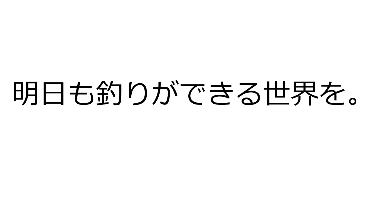 タレントフィッシュカップ16から明日の釣りを考えてみる Oretsuri 俺釣