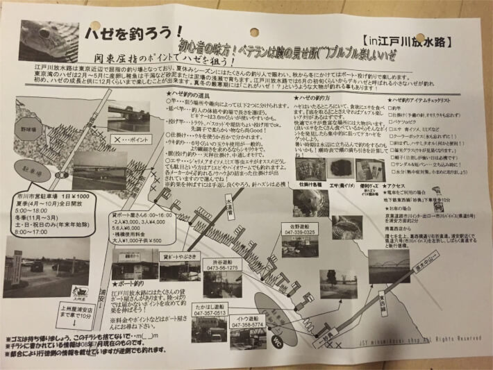 江戸川放水路 ハゼ釣り 上州屋 ポイント図 Oretsuri 俺釣