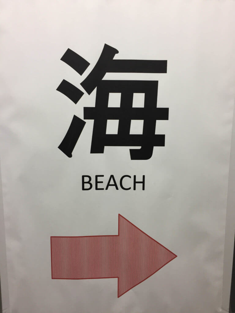 逗子駅のホーム　海 BEACH